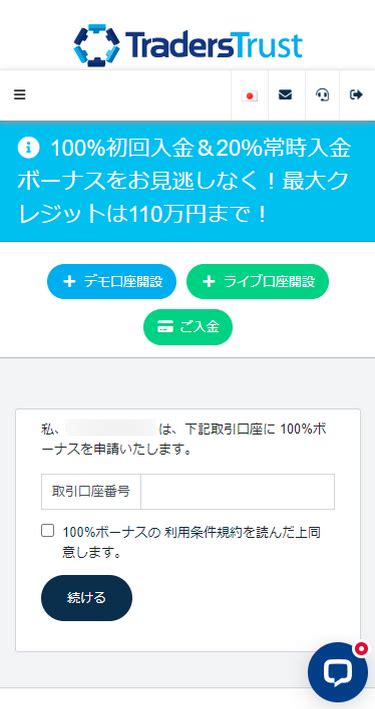traderstrust 入金ボーナス|2024年最新TTCM(TradersTrust)各種ボーナスを徹底解説.